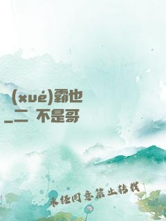 學(xué)霸也開掛