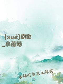 學(xué)霸也開掛