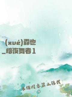 學(xué)霸也開掛