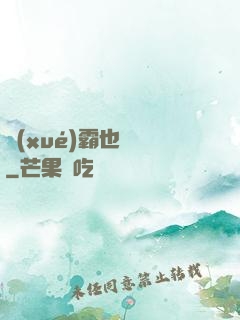 學(xué)霸也開掛