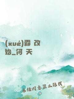 學(xué)霸從改變開始