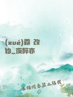 學(xué)霸從改變開始