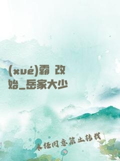 學(xué)霸從改變開始