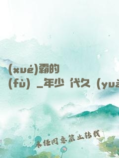 學(xué)霸的靈氣復(fù)蘇