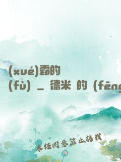 學(xué)霸的靈氣復(fù)蘇