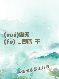 學(xué)霸的靈氣復(fù)蘇