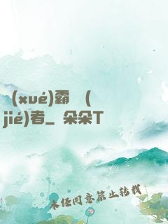 學(xué)霸終結(jié)者