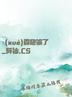 學(xué)霸跑偏了