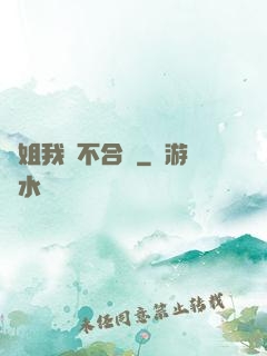 學姐我們不合適
