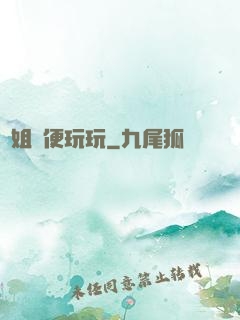 學姐隨便玩玩