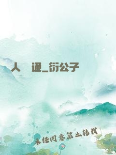 學會人際溝通