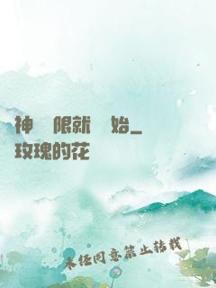 學神從無限就職開始