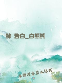 學神請告白