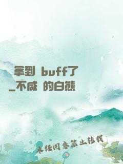 學長拿到紅buff了嗎
