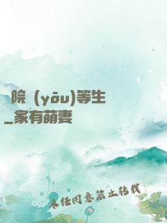 學院優(yōu)等生
