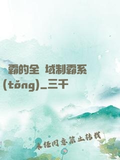 學霸的全領域制霸系統(tǒng)