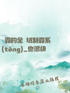 學霸的全領域制霸系統(tǒng)