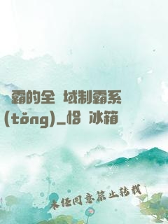 學霸的全領域制霸系統(tǒng)
