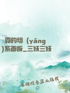 學霸的培養(yǎng)系面板