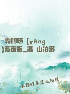 學霸的培養(yǎng)系面板