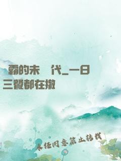 學霸的未來時代
