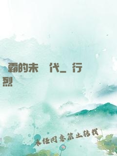 學霸的未來時代