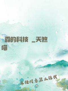 學霸的科技樹
