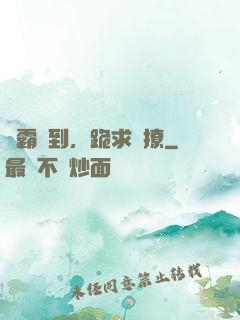學霸駕到，跪求別撩