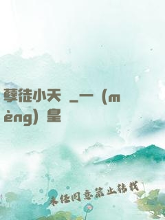孽徒小天孫