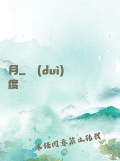 孿月