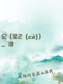 它（全2冊(cè)）