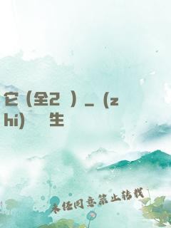 它（全2冊）