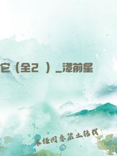它（全2冊）