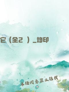 它（全2冊）