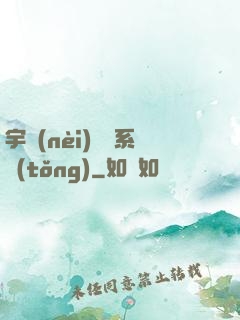 宇內(nèi)兌換系統(tǒng)