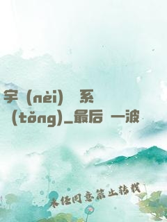 宇內(nèi)兌換系統(tǒng)