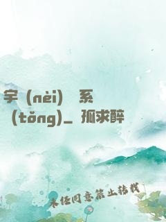 宇內(nèi)兌換系統(tǒng)