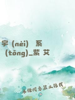 宇內(nèi)兌換系統(tǒng)