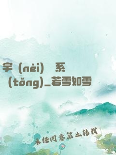 宇內(nèi)兌換系統(tǒng)