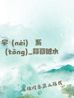 宇內(nèi)兌換系統(tǒng)
