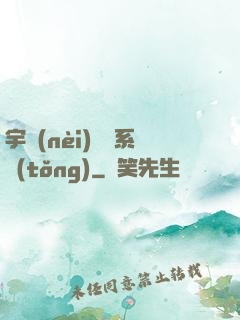 宇內(nèi)兌換系統(tǒng)