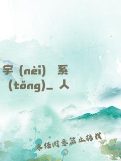 宇內(nèi)兌換系統(tǒng)