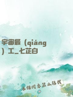 宇宙最強(qiáng)礦工