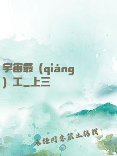 宇宙最強(qiáng)礦工