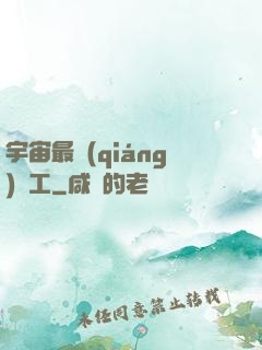 宇宙最強(qiáng)礦工
