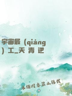 宇宙最強(qiáng)礦工