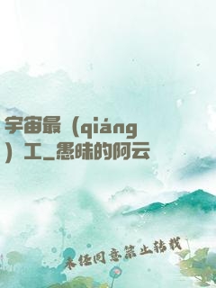 宇宙最強(qiáng)礦工