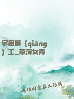 宇宙最強(qiáng)礦工