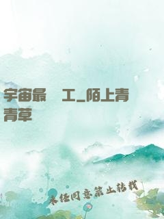 宇宙最強礦工