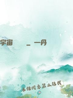 宇宙無敵艦隊